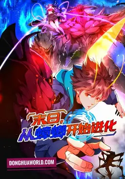 Doomsday Rebirth: I Became a Cockroach and Evolve by Devouring