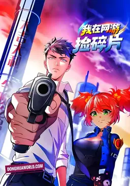 I Pick Up Fragments in the Online Game: Becoming a Ghostly God of War