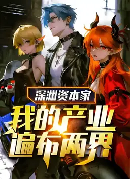 Abyss Capitalist: My Industries Span Across Two Worlds