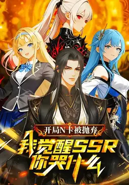 Abandoned with N-Rank – I Awaken SSR – Why Are You Crying?