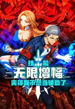 Infinite Skill Amplification – I Don’t Want to Be a Support Anymore