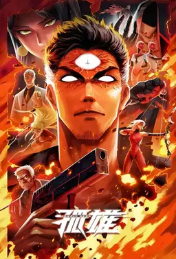 Lonely Hero (Gu Xiong)