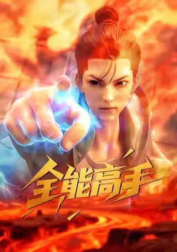 The All Round Master (3D)