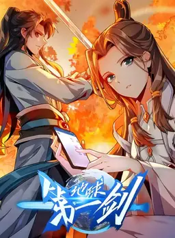 Earth’s First Sword – I Cultivate as a Sword Immortal at Wudang