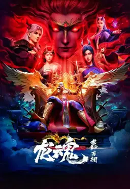 Dragon God of Myriad Forms: Dragon Soul