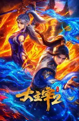 The Great Ruler Season 2